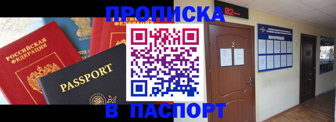 купить прописку в Чусовом