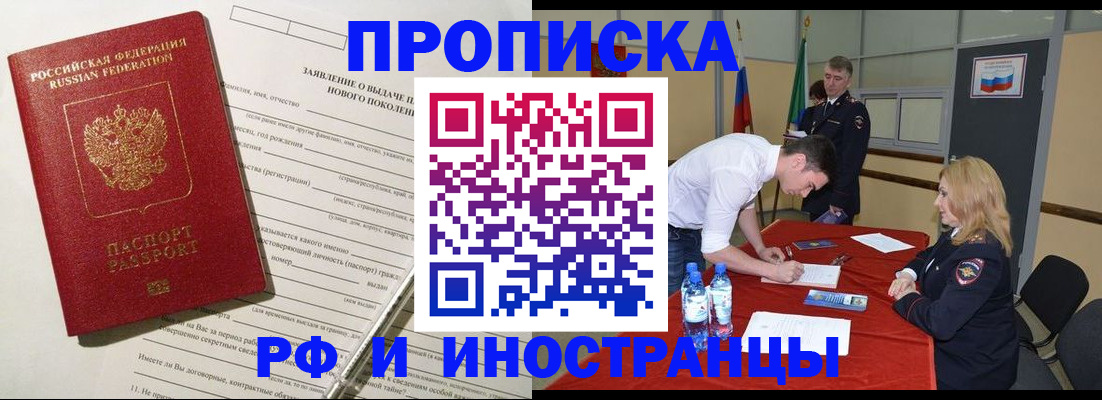 купить прописку в Чусовом